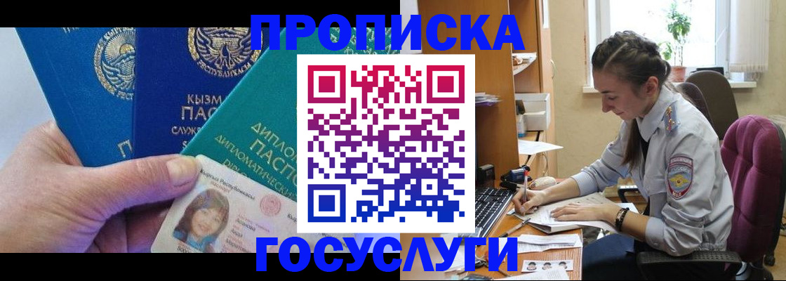 прописка от собственника в Новороссийске