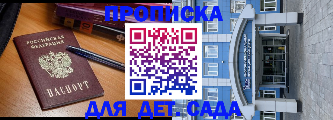 прописка для школы в Новороссийске