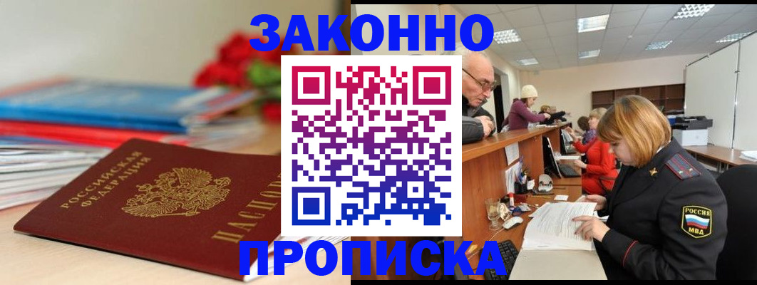 временная регистрация собственник в Новороссийске