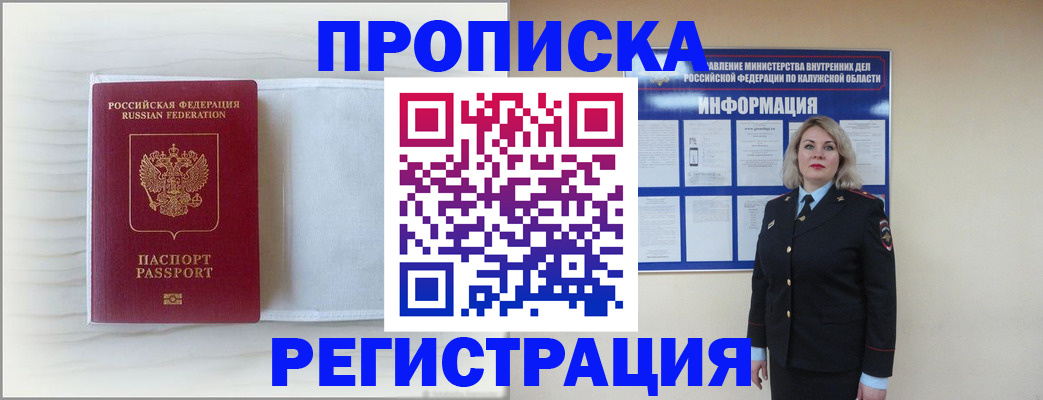 временная регистрация в Новороссийске