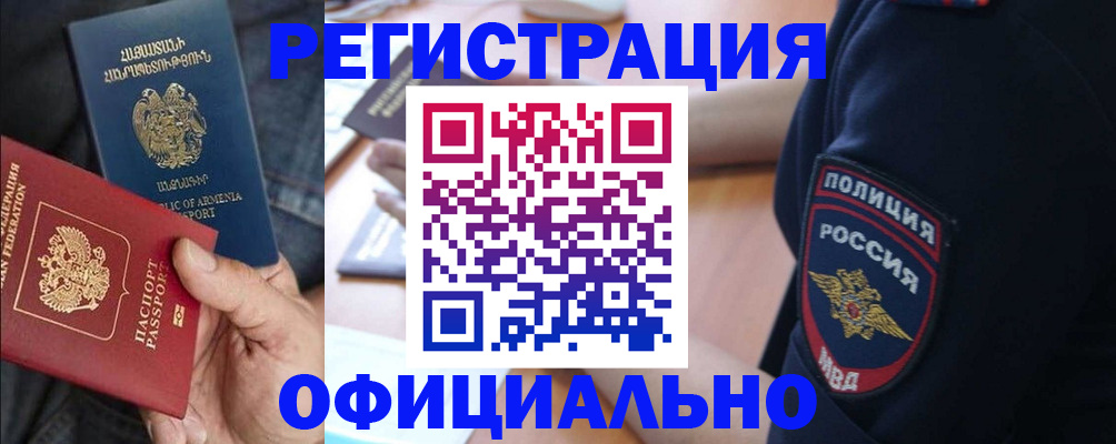 временная регистрация в Новороссийске