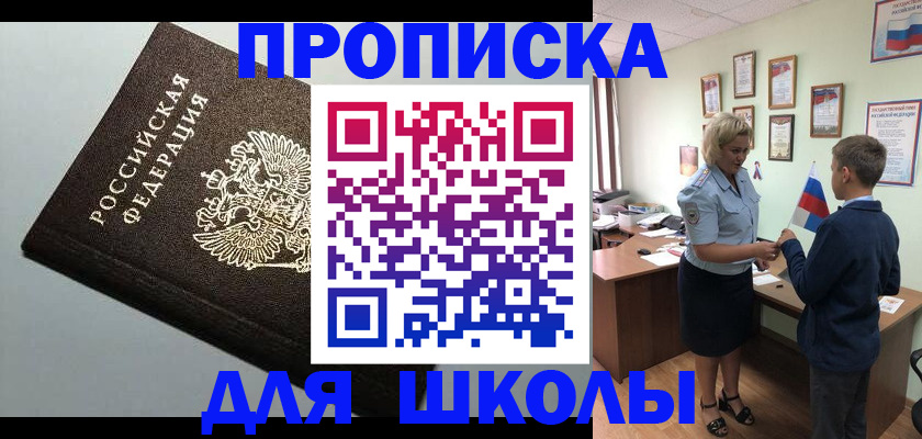 где прописаться в Новороссийске