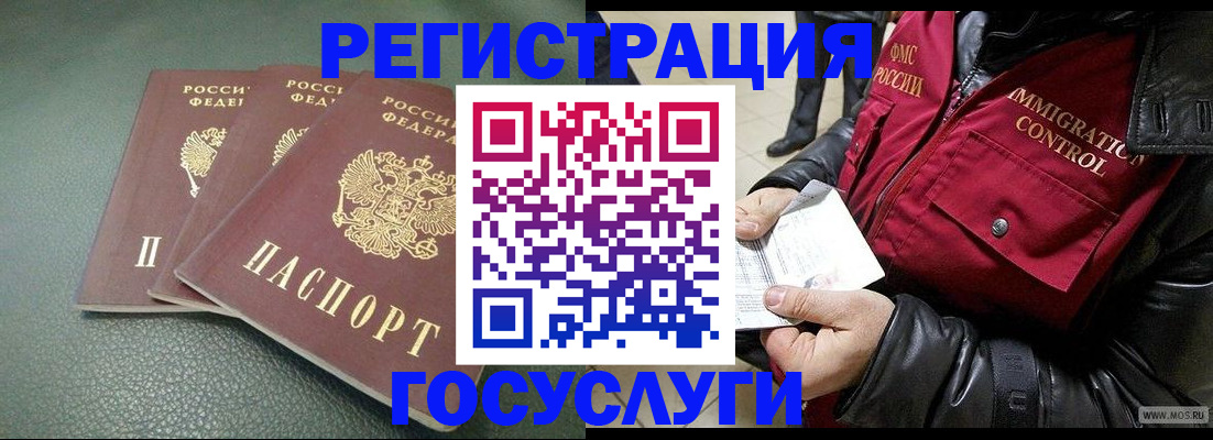 прописка иностранных граждан в Новороссийске