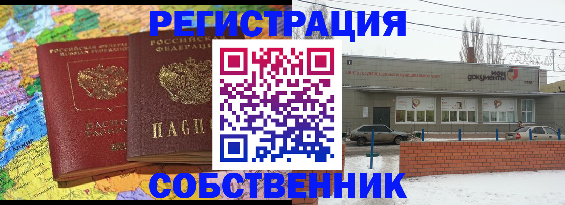 прописка для школы в Новороссийске