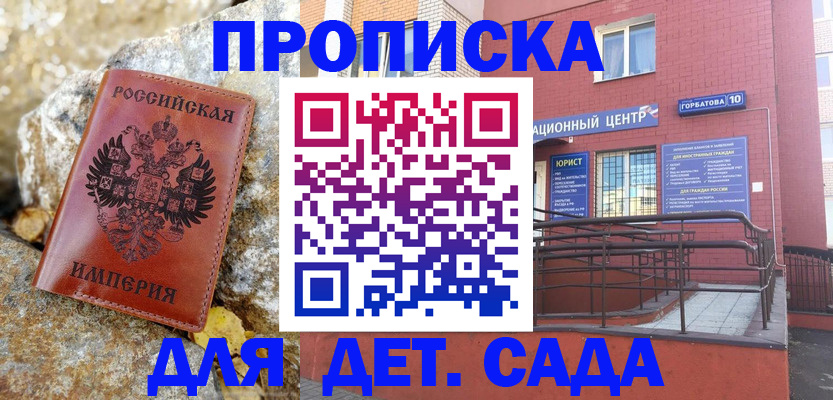 прописка для школы в Новороссийске